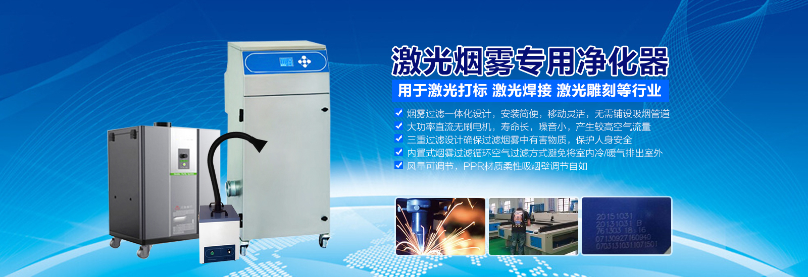 激光專用煙霧凈化器